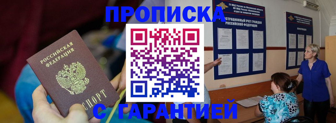 прописка 2025 в Сертолово